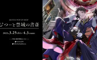 実況者むつー、渋谷でポップアップショップ開催　TRPG配信を牽引するキーマン