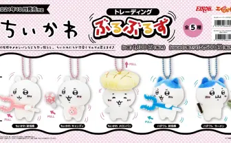 『ちいかわ』ブルブル震えるぬいぐるみ 討伐棒を引っ張れ!