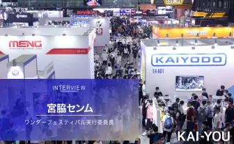 「オタクにも知られてない」ワンフェスオンライン代表・センムの本音と野望