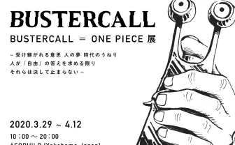 『ONE PIECE』を200人のアーティストが表現 「BUSTERCALL展」日本初上陸