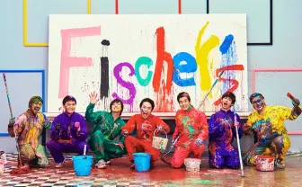 フィッシャーズ、100億回再生突破 単独チャンネルでは日本初の快挙