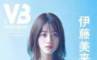 上坂すみれに影響を与えし十傑 声優雑誌『VB(VOICE BRODY)』で明らかに