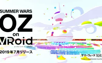 『サマーウォーズ』の仮想空間OZ ピクシブ「VRoid」が再現