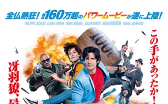 『シティーハンター』フランス実写版が放送 原作 北条司も太鼓判の完成度