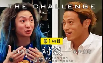 DJ社長×本田圭佑、野心家同士の異色コラボ「借金は絶対経験した方がいい」