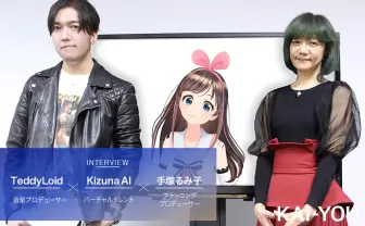 手塚るみ子×TeddyLoid×Kizuna AI『火の鳥』座談会 “漫画の神”が託す遺伝子