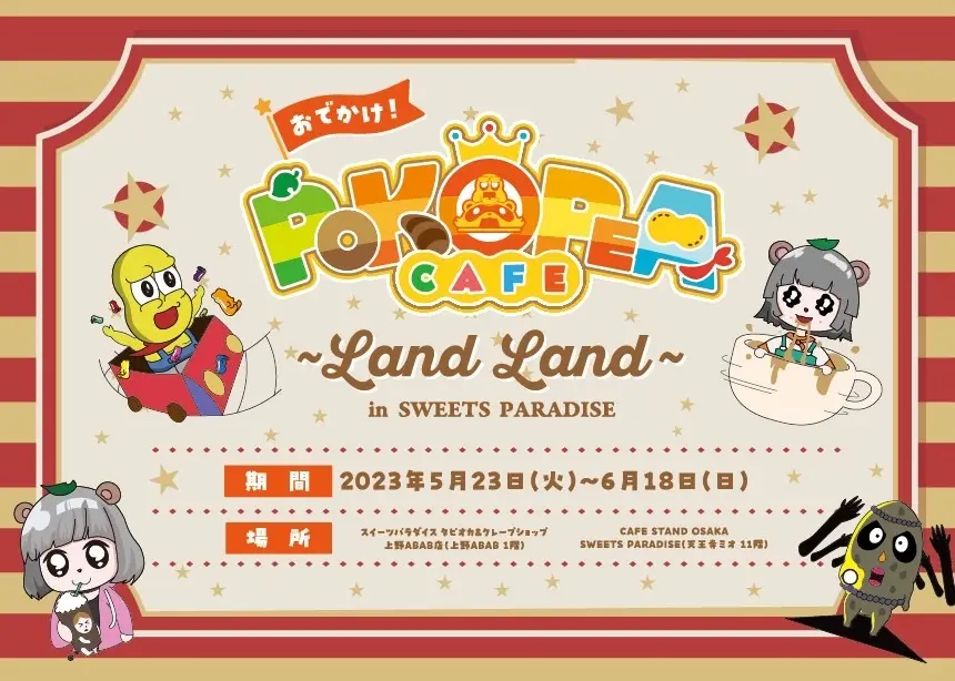 ぽこピーとスイパラのコラボカフェ開催決定「ぽこピーランド」がモチーフ.jpeg