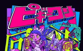 アニメーターはなぶし、初個展 『ピギーワン』の続編や原画を公開