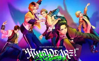 学芸大青春ライブ『WHO WE ARE! Return!!』キービジュアル公開 1周年記念の放送も