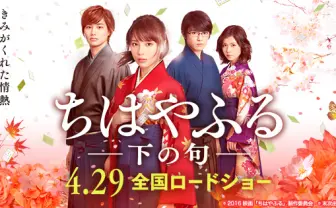 映画『ちはやふる』公式サイト