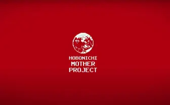 任天堂『MOTHER』× 糸井重里「ほぼ日」コラボ 新プロジェクトが始動