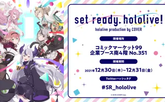 ホロライブ、コミケ99に出展　キービジュアルは6期生がジャック！