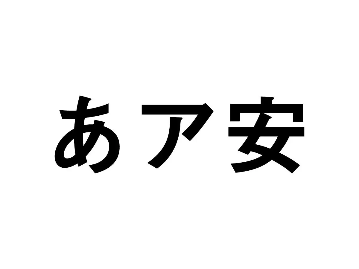 モリサワフォント、Adobe Fontsへ一部提供を停止「見出ゴMB31」など25種類.jpg