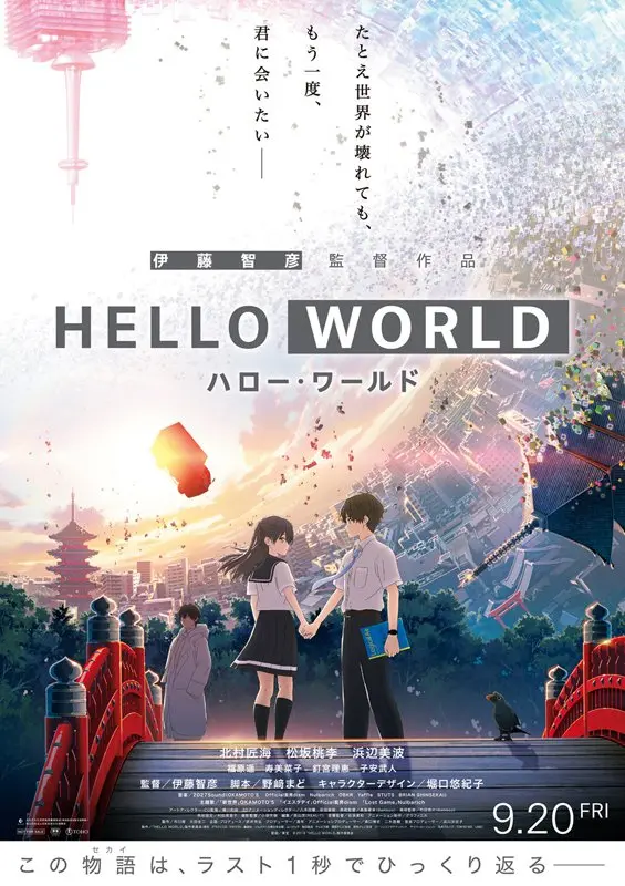絶滅寸前だった「SFアニメ」の現在 『HELLO WORLD』から見える活路.jpg