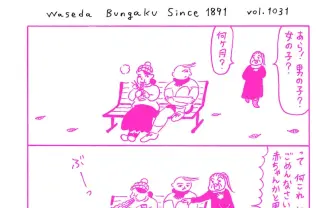 早稲田文学増刊『「笑い」はどこから来るのか?』 ナイツ塙のインタビューも