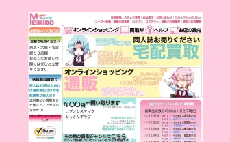 事業終了した女性向け同人誌ショップ「明輝堂」 駿河屋が引き継ぎ発表