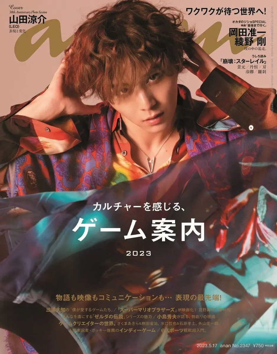山田涼介『anan』ゲーム特集に再び登場 セルフプロデュースで表紙を飾る.jpeg
