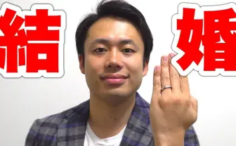 フィッシャーズのシルクロードが結婚を発表 「ヴァンゆん」ゆんと入籍