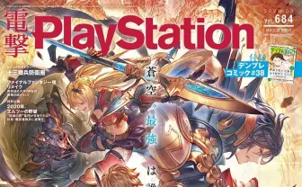 ゲーム誌『電撃Playstation』定期刊行を終了 25年の歴史に幕