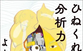 釣りよか。リーダー初の著書　YouTubeで成功した平均以下のおっさんの分析力