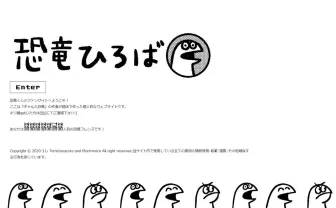 『ギャルと恐竜』のファンサイト「恐竜ひろば」オープン　トミムラコタ自らが開設