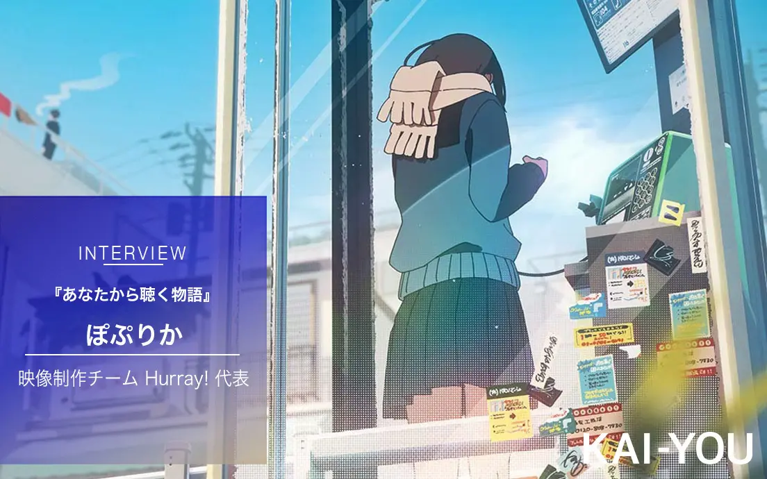 映像制作チーム Hurray!・ぽぷりかインタビュー 這いつくばってた高校生がクリエイターになるまで.jpg