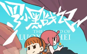 中国アニメ『羅小黒戦記』新シリーズ放送決定 bilibiliで独占配信