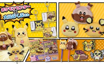 ポケモン×大川ぶくぶ　ピカチュウ・ヨクバリス・デデンネとアイドル結成