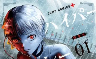 漫画『ハイパーインフレーション』レビュー 偽札生み出す奴隷少年の逆転劇