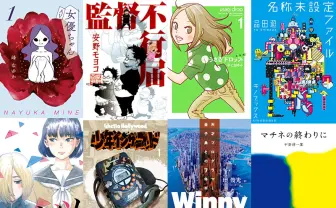 Kindle50%オフ夏の大セール 『監督不行届』から『華氏451度』まで【15選】