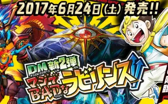 デュエル・マスターズ