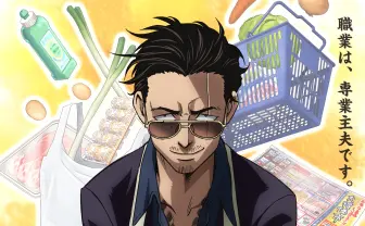 『極主夫道』Netflixでアニメ化 実写版PVが話題呼んだ津田健次郎が主演