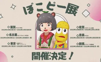 サウナボーイ タオル　ピーナッツくん　ぽこピー　ぽんぽこ サウナボーイ タオル ピーナッツくん ぽこピー ぽんぽこ - メルカリ