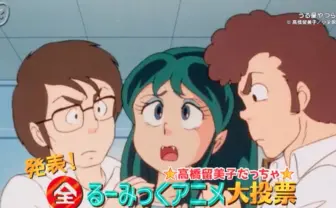 NHKで「全るーみっくアニメで大投票」高橋留美子作品全52作品が対象