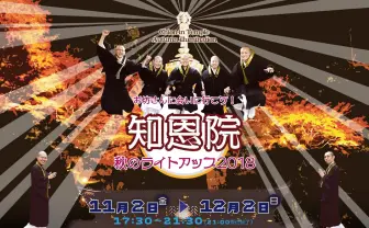 ネットを駆け巡った「ナムい」とは? 起源である浄土系アイドルに話を聞いた
