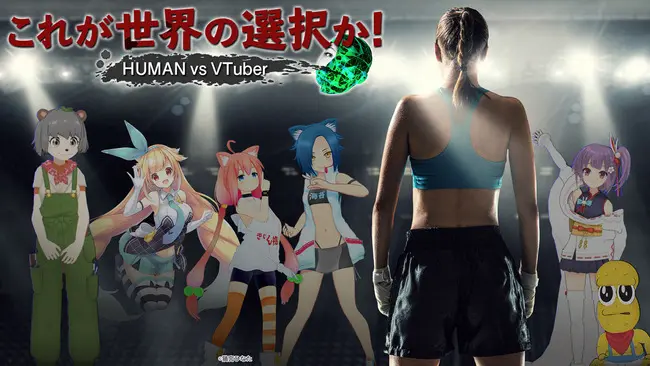 初回はぽんぽこさん! ピーナッツくん、猫宮ひなたも参戦? 人間vsVTuber 新番組.jpg
