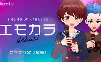 Mirrativがアバターカラオケ配信を実現 JOYSOUND楽曲が歌えるぞ