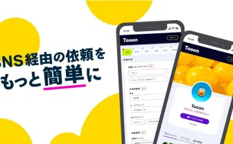 個人クリエイターの報酬トラブルを解決へ 「Tooon」サービス開始