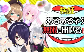 VTuber集団「あおぎり高校」入門編 炎上上等(?)なShort動画でブレイク.jpg