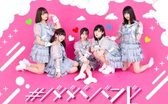 #ババババンビ、ゼロイチファミリアに続きポップアップ開催 初CDを先行販売