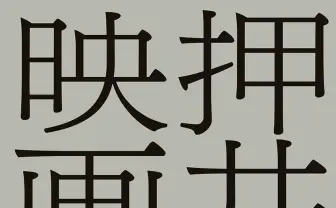 ”いま見るべき”映画を語る『押井守の映画50年50本』 巨匠のセンスを学ぼう!