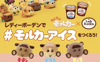 子供が絶対喜ぶやつ! 今年の夏は『PUI PUI モルカー』アイスで決まりじゃん