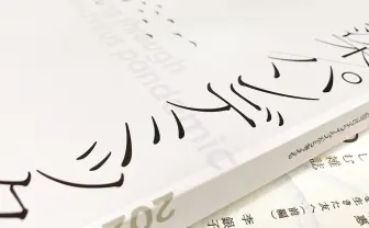 パンデミックの時代を雑誌はどう語ったか 『現代思想』から『中くらいの友だち』まで