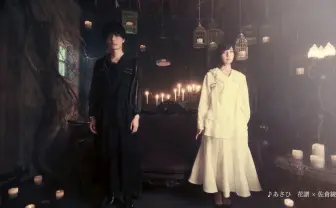 松井諒祐のブランド「ha | za | ma」PVに佐倉綾音&内山昂輝、花譜と新曲をデュエット