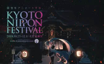 北野天満宮の国宝、森倉円らイラストレーターが現代化　初音ミクとコラボも