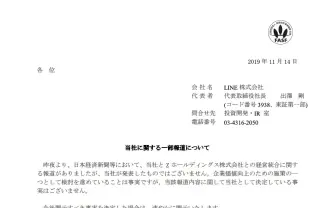 ヤフーとLINE「経営統合の検討」は事実 両社が報道を受けて声明