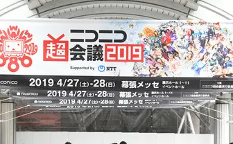「ニコニコ超会議2019」特集の記事一覧 - KAI-YOU.net