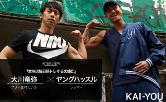 YOUNG HASTLE×大川竜弥 対談 超肉体派ラッパー × ネットで一番顔が知られている男