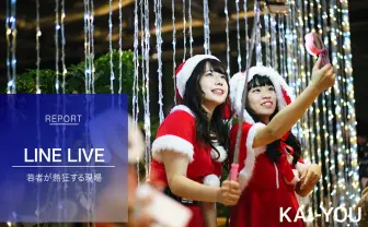 「ライブ配信」は現代のスナック? 若者を熱狂、安堵させる舞台裏に密着
