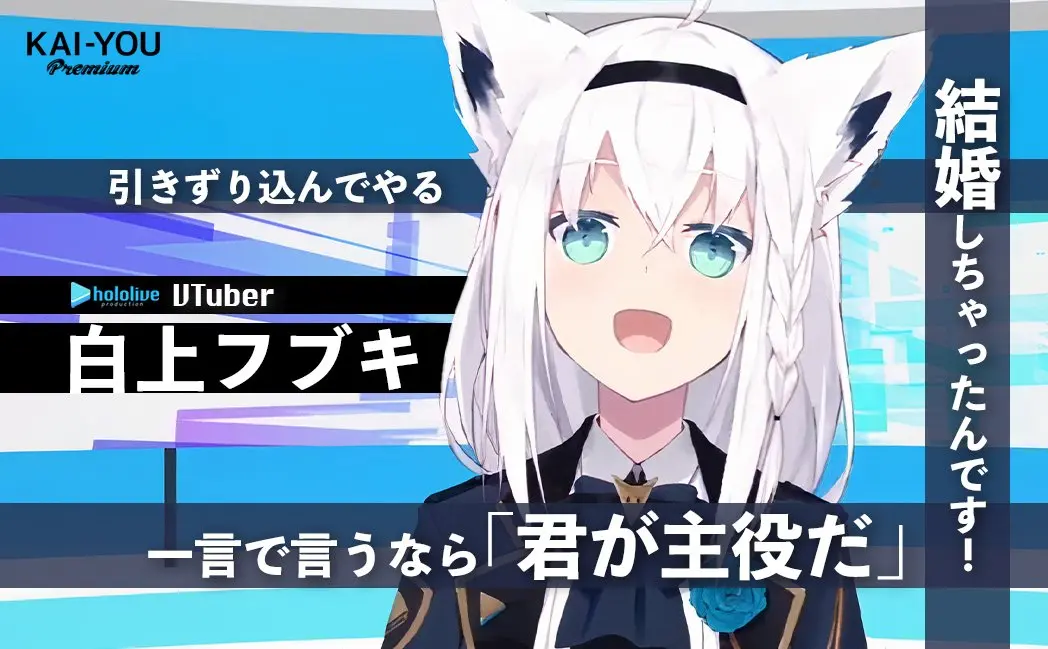 卓修羅 白上フブキインタビュー「TRPGもバーチャルも、なりたい自分になれる」.jpg